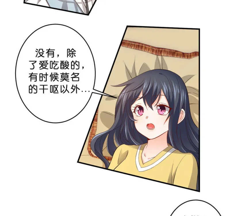 第127话 我怀孕了 第30页