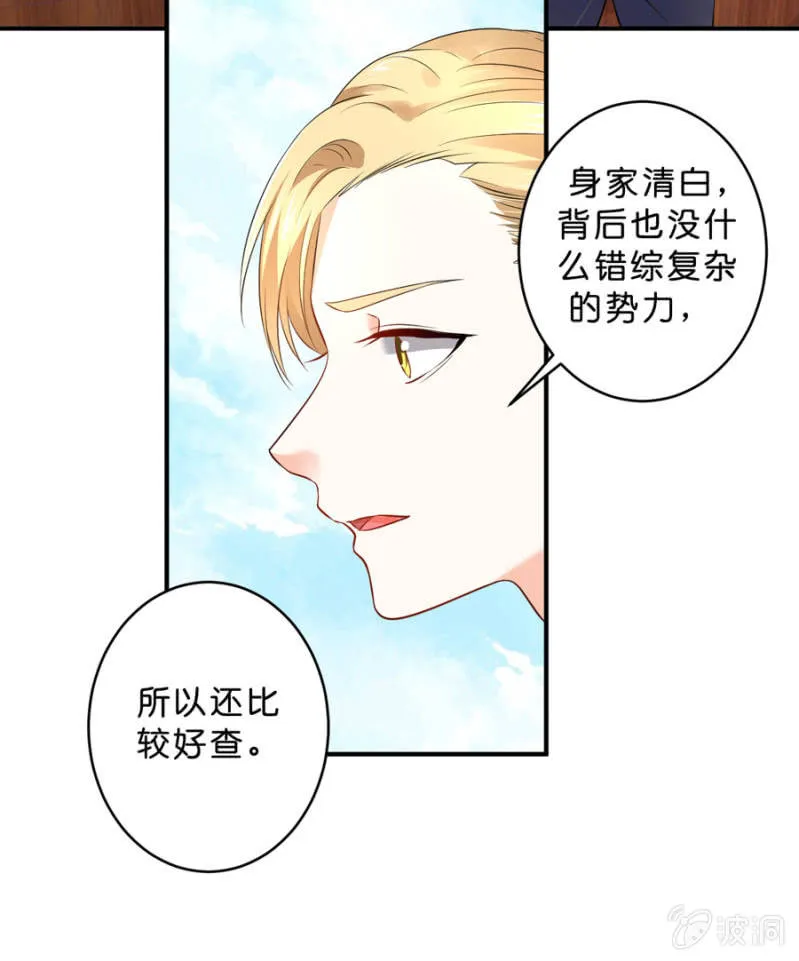 第126话 宴沁的资料 第5页