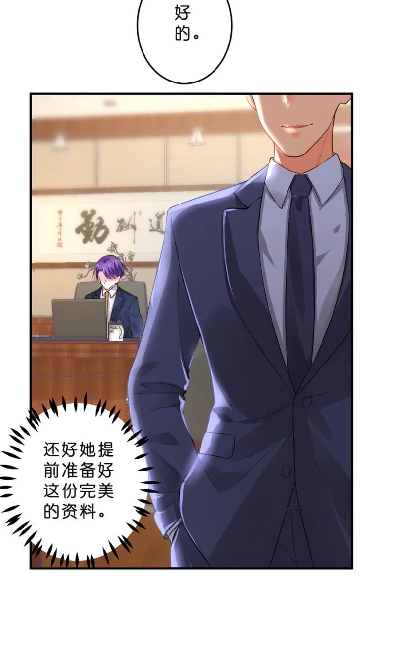 第126话 宴沁的资料 第8页