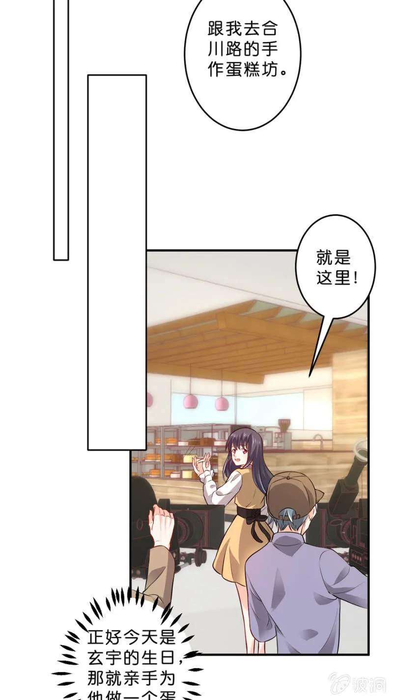 第123话 玄宇的生日 第5页
