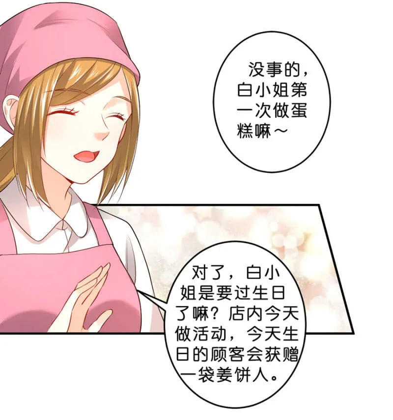 第123话 玄宇的生日 第16页