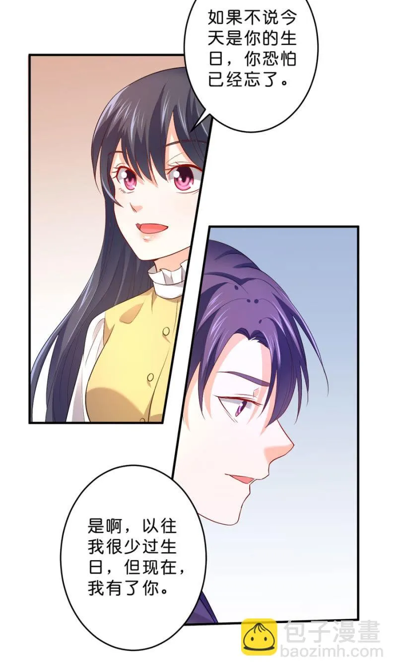 第123话 玄宇的生日 第32页