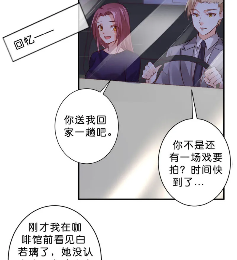 第119话 这是秘密 第23页