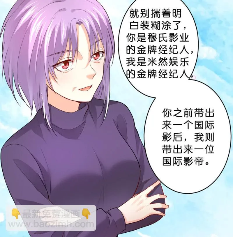第119话 这是秘密 第29页