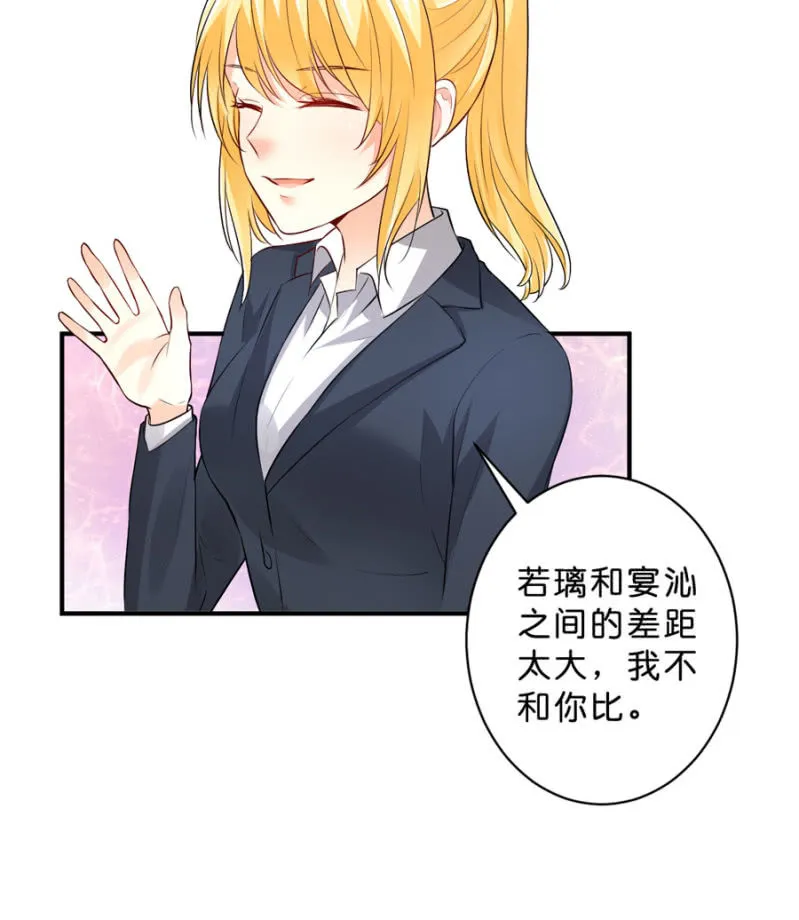 第119话 这是秘密 第31页