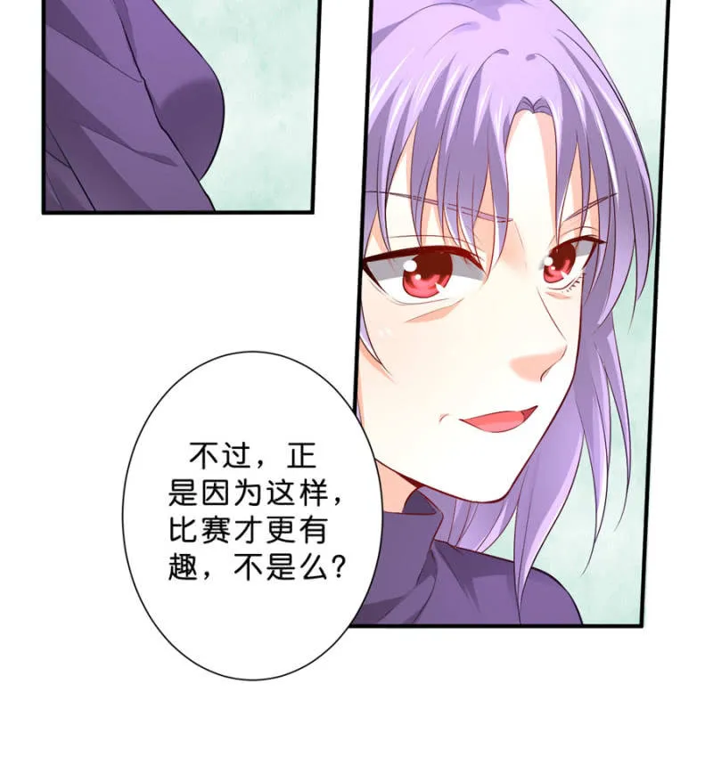 第119话 这是秘密 第33页