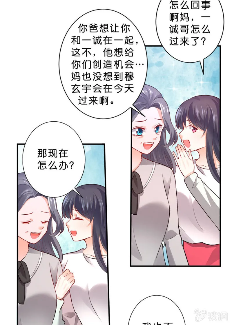 第115话 见家长 第25页
