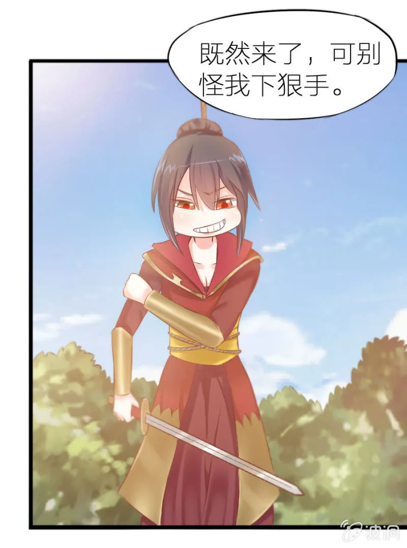 第4话 晴天霹雳 第29页