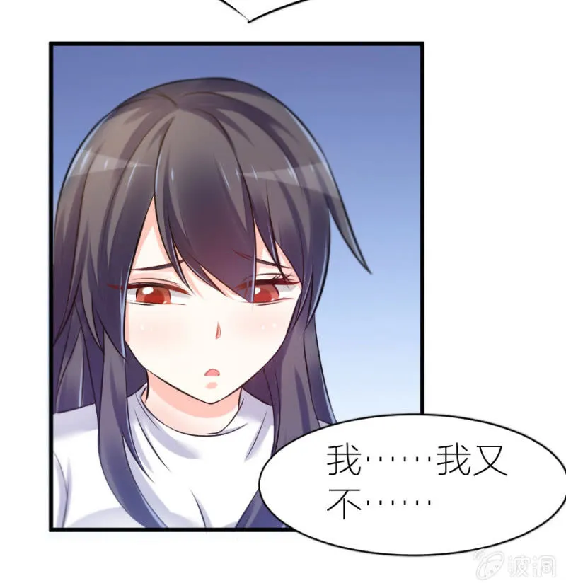第5话 不像明星像小丑 第31页