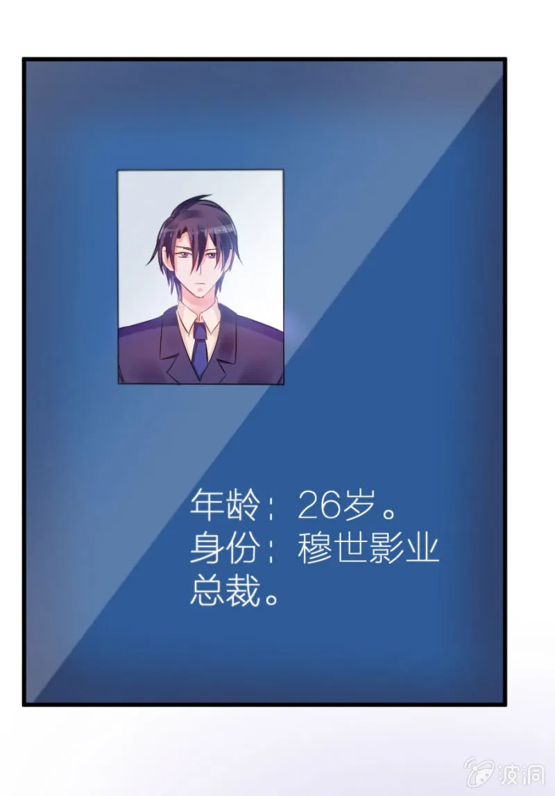 第6话 不得不娶我！ 第7页