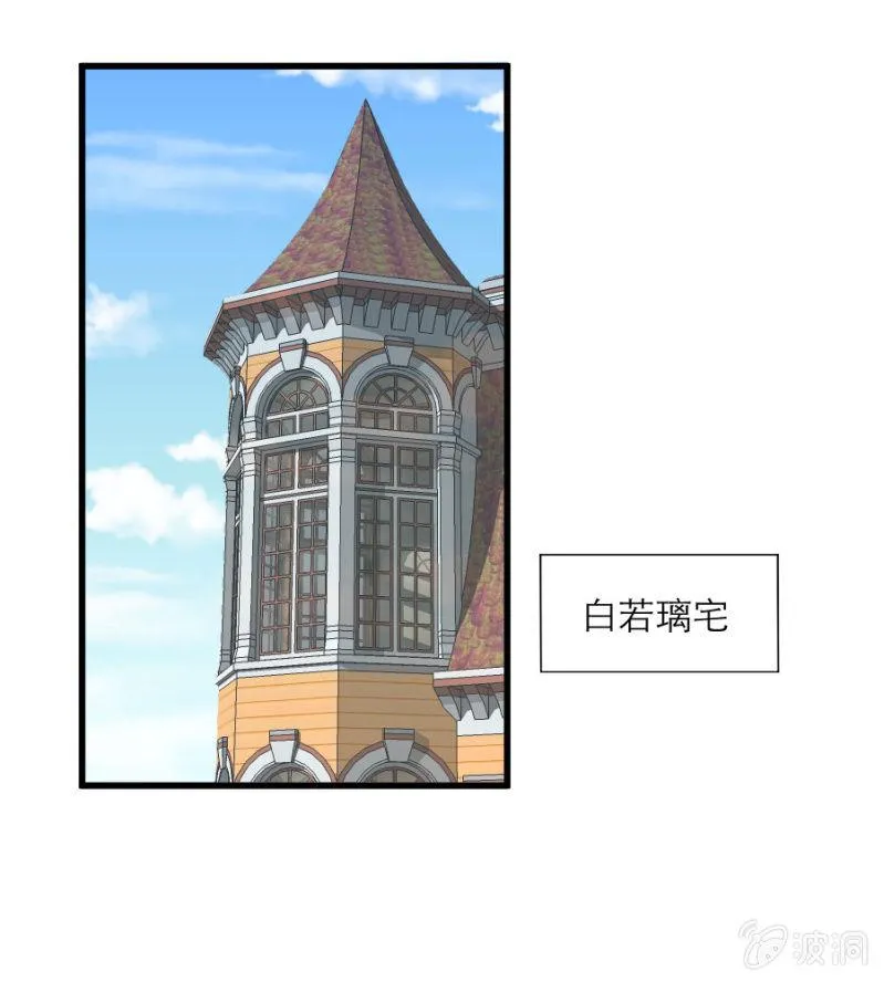 第7话 不速之客 第3页