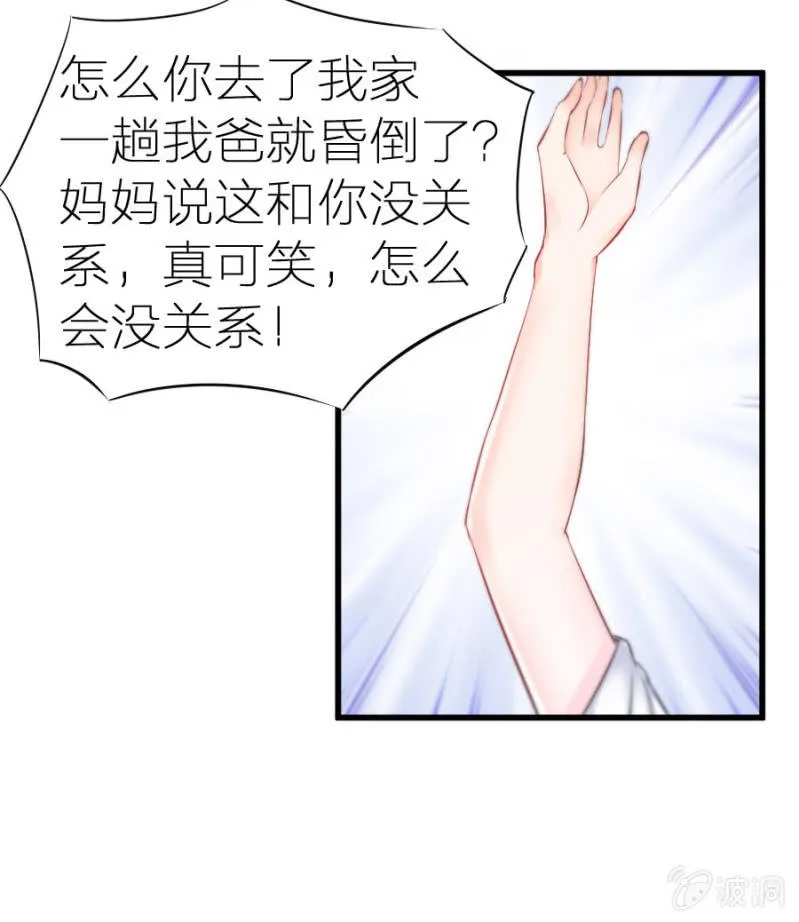 第8话 医院风波 第40页