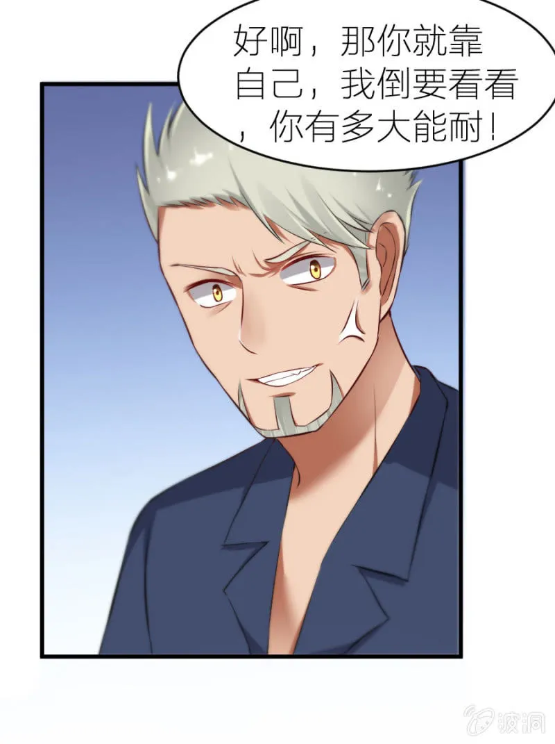 第11话 打的就是你！ 第18页