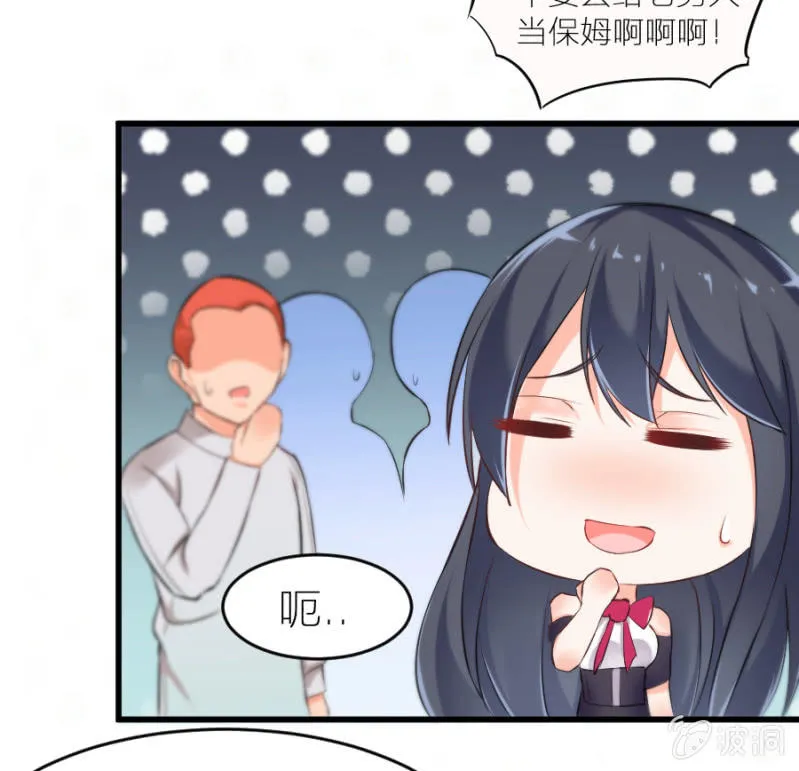 第14话 去当保姆 第27页