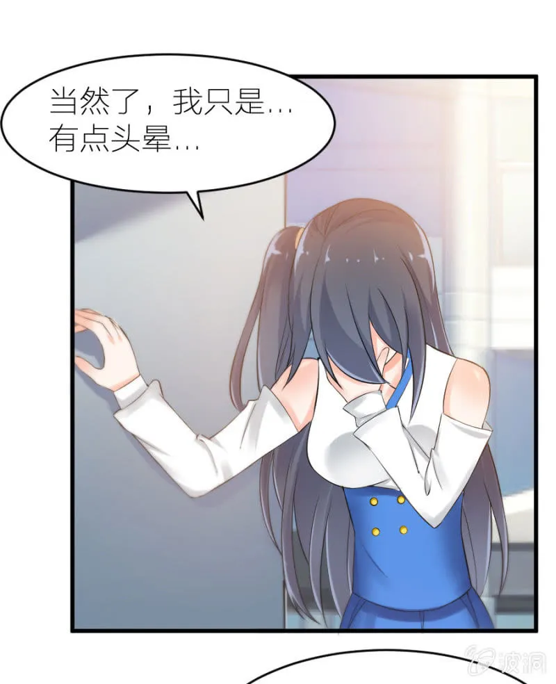 第16话 大摆锤和摩天轮 第23页
