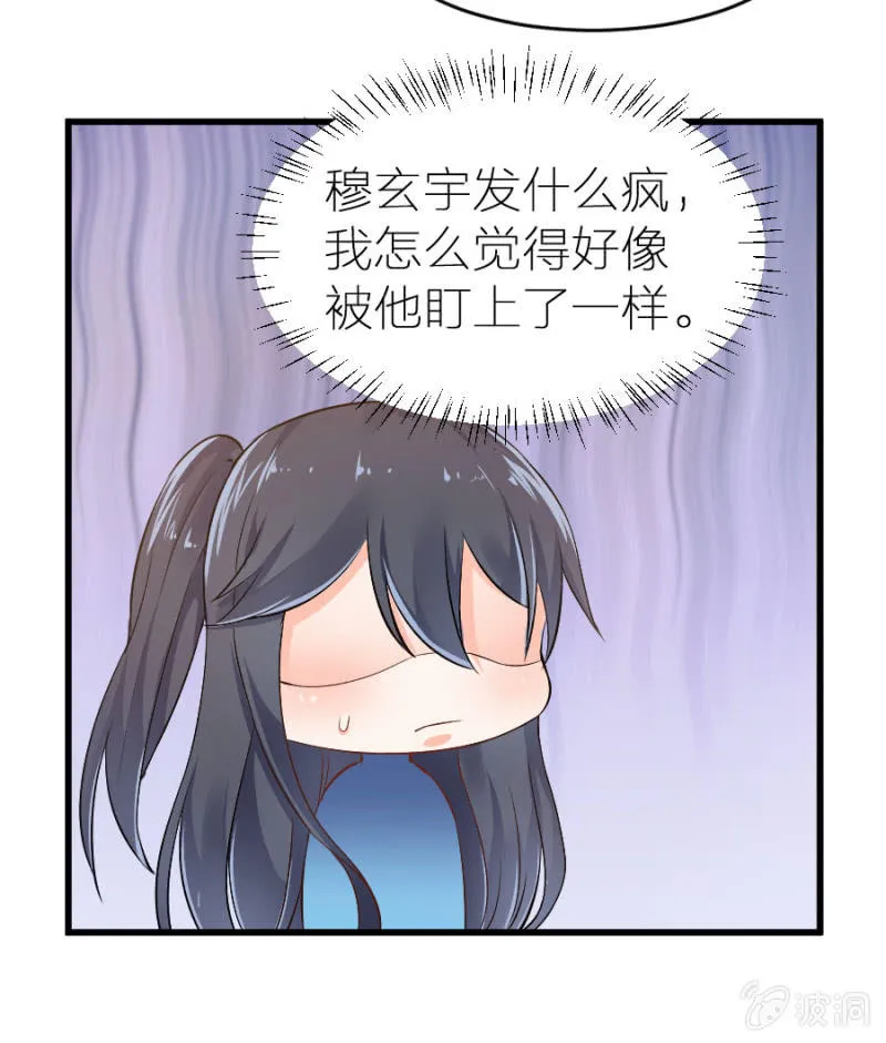 第17话 我送你回去 第35页