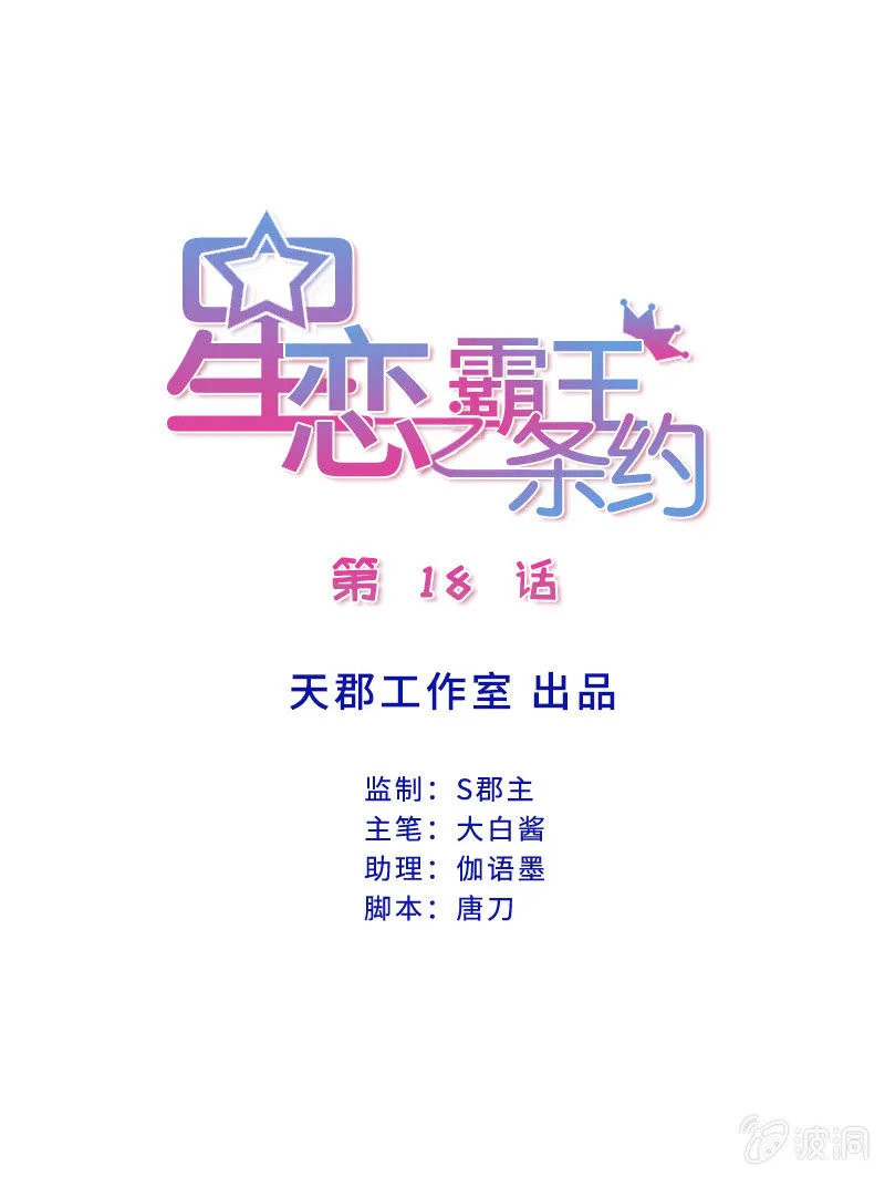 第18话 童言无忌 第1页