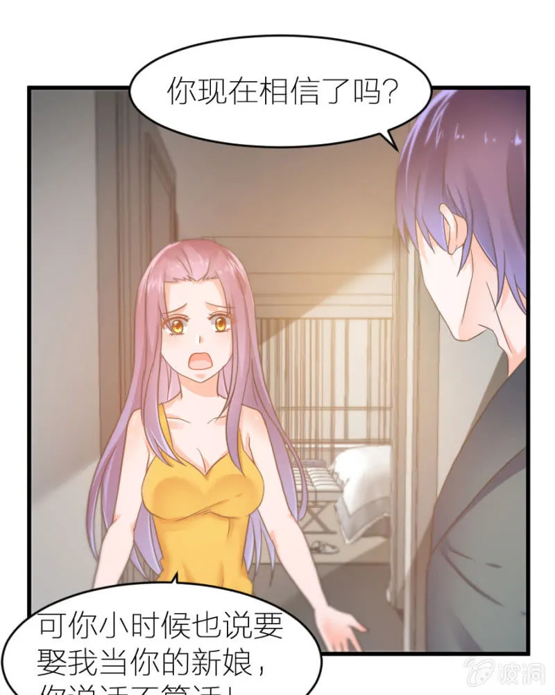 第18话 童言无忌 第24页