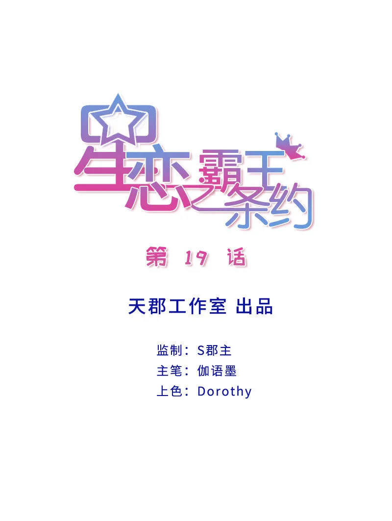 第19话 你太做作了 第2页