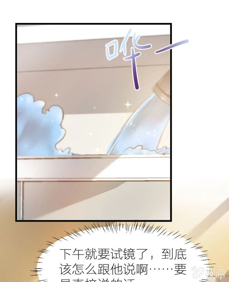 第19话 你太做作了 第13页