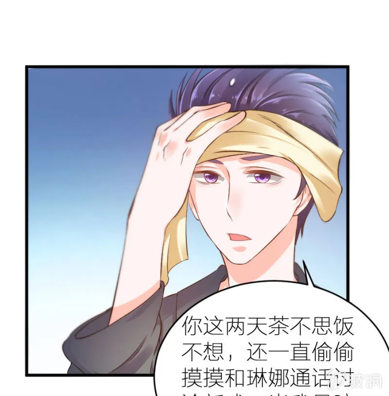 第19话 你太做作了 第23页