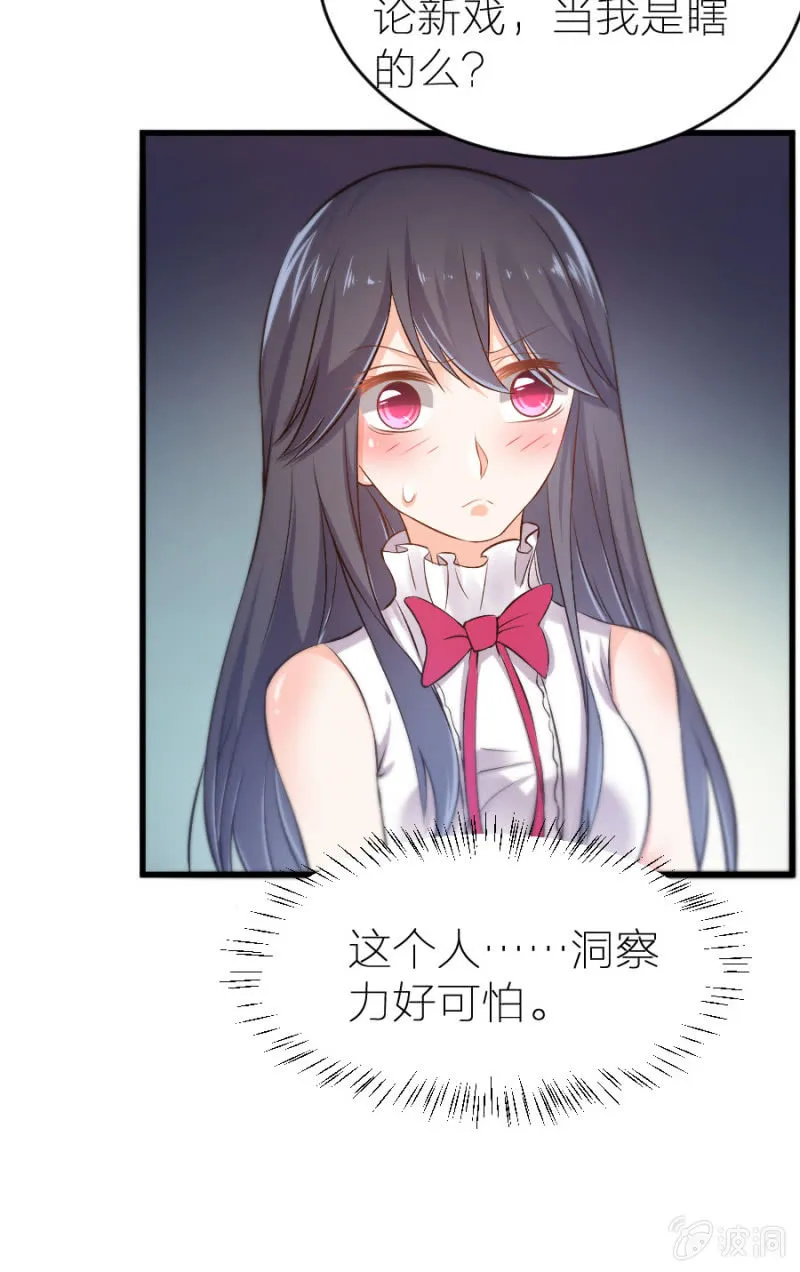 第19话 你太做作了 第24页