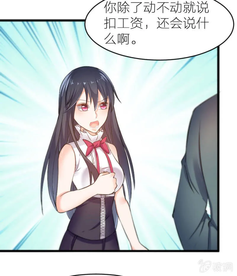 第19话 你太做作了 第26页