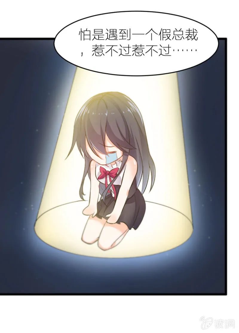 第19话 你太做作了 第29页