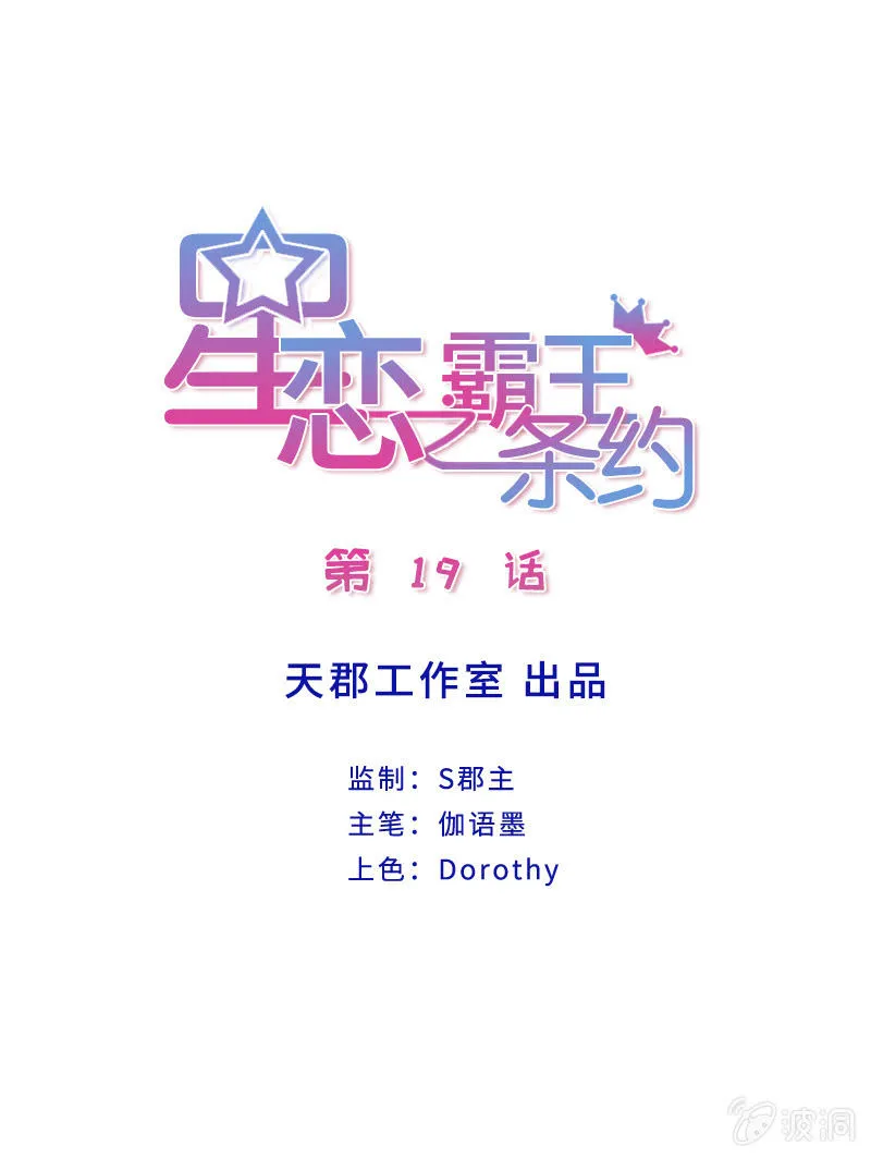 第20话 黄鼠狼给鸡拜年 第1页