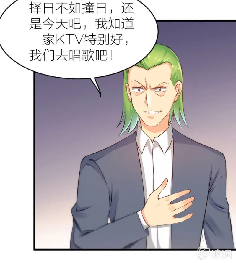 第22话 不醉不归 第27页
