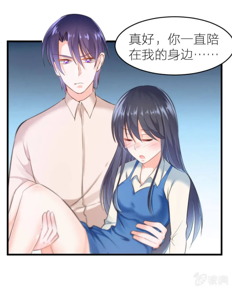 第23话 是你先惹我的 第21页