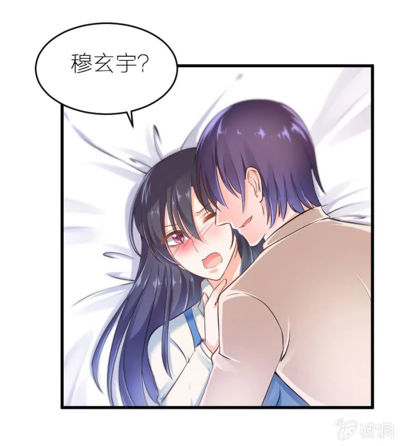 第23话 是你先惹我的 第25页