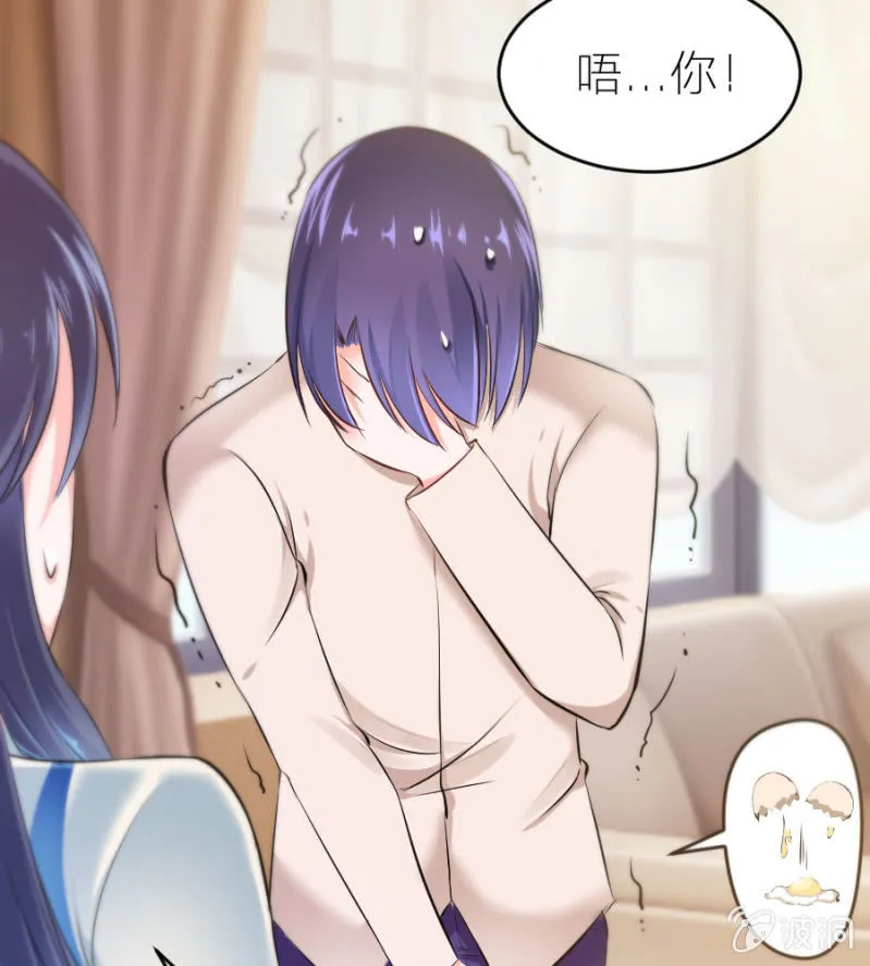 第23话 是你先惹我的 第27页