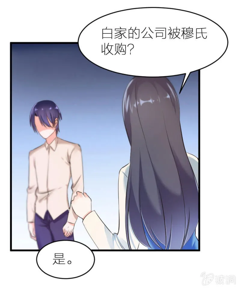 第23话 是你先惹我的 第37页