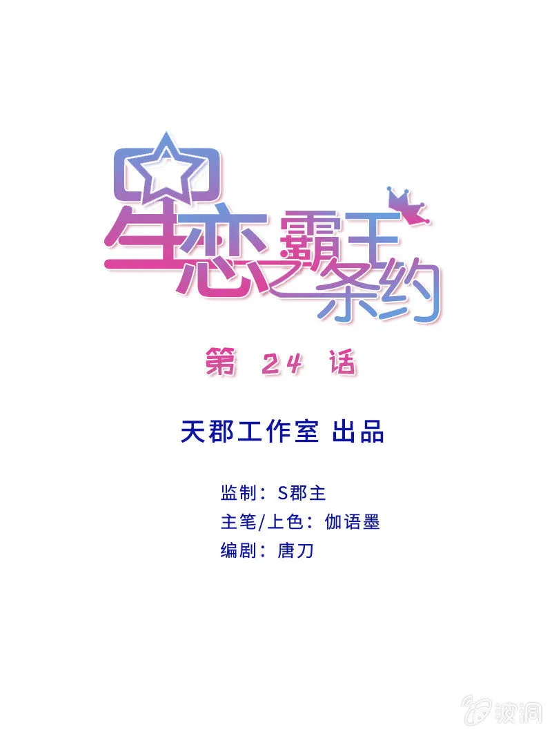 第24话 契约女友 第1页