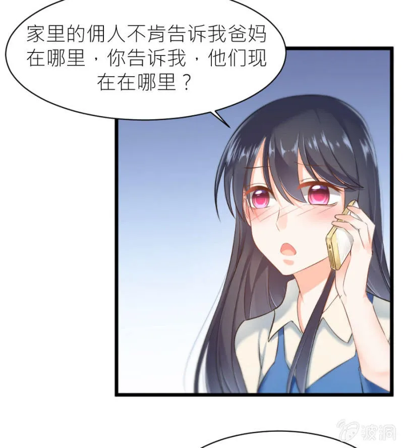 第24话 契约女友 第3页