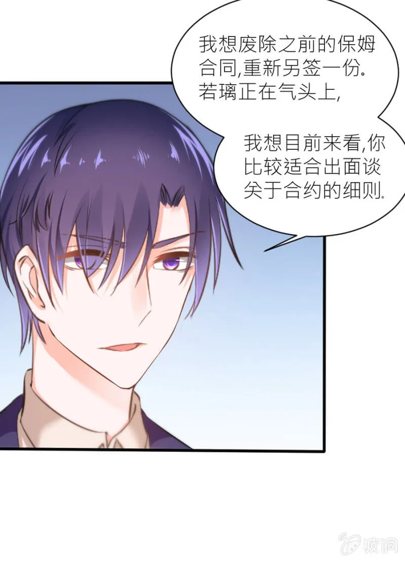 第24话 契约女友 第31页