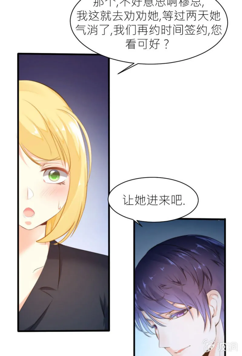 第24话 契约女友 第37页