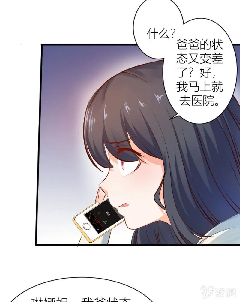 第25话 为爸爸报仇 第24页