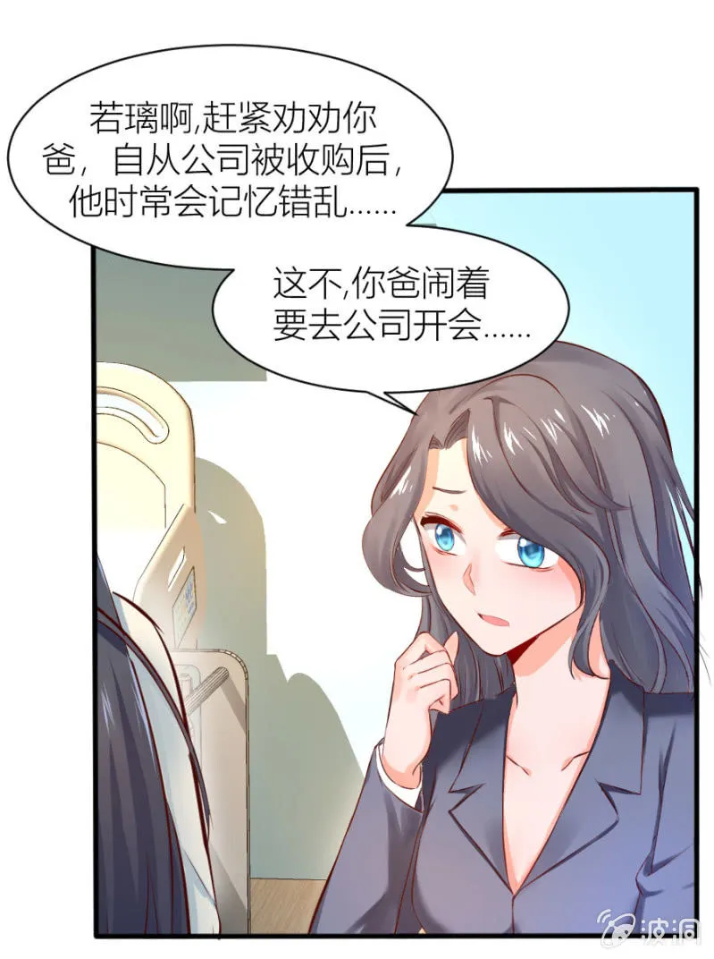 第25话 为爸爸报仇 第30页