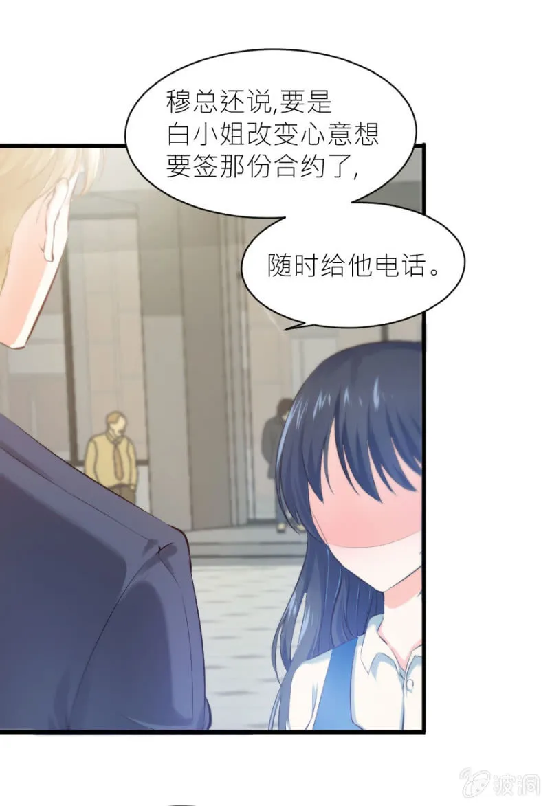 第26话 他喜欢你 第7页