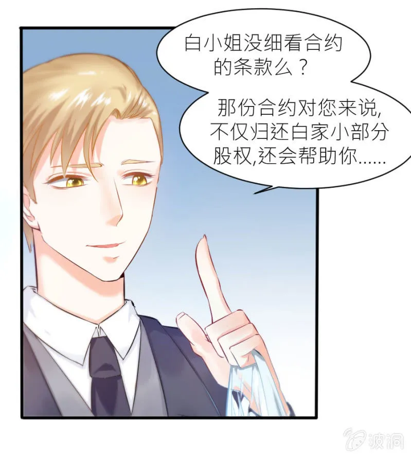 第26话 他喜欢你 第12页