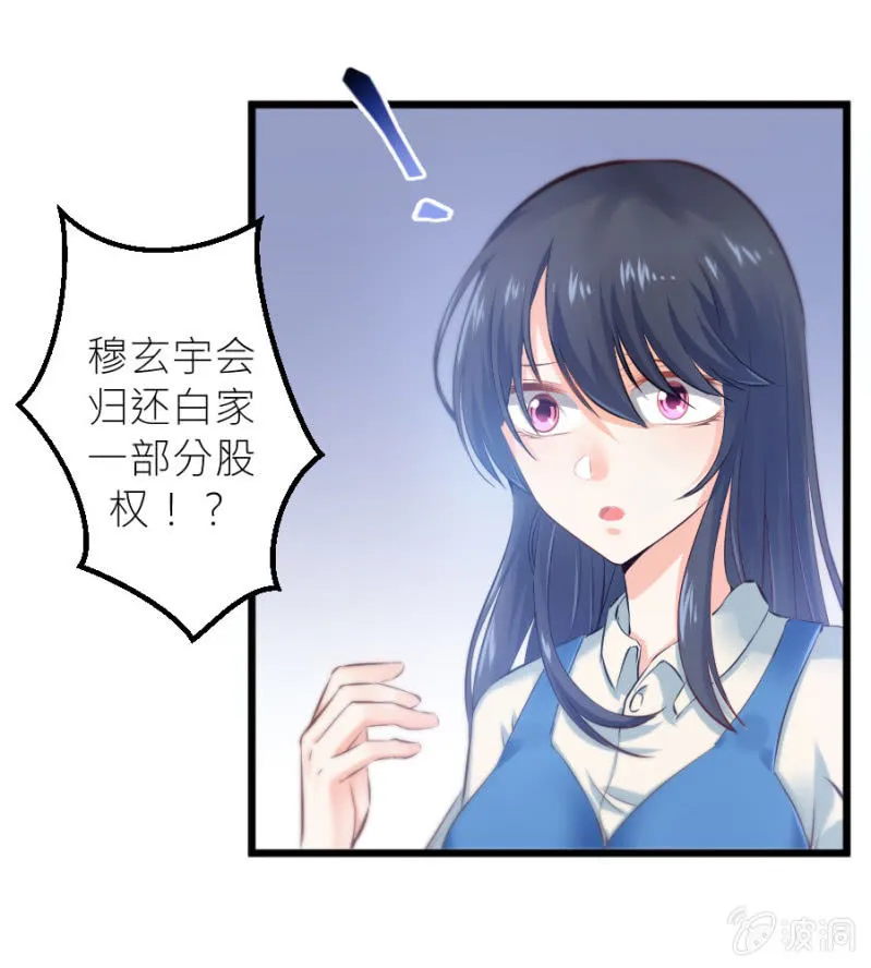 第26话 他喜欢你 第13页