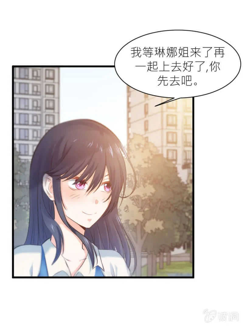 第26话 他喜欢你 第20页