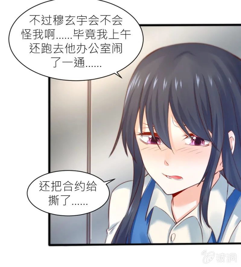 第26话 他喜欢你 第28页