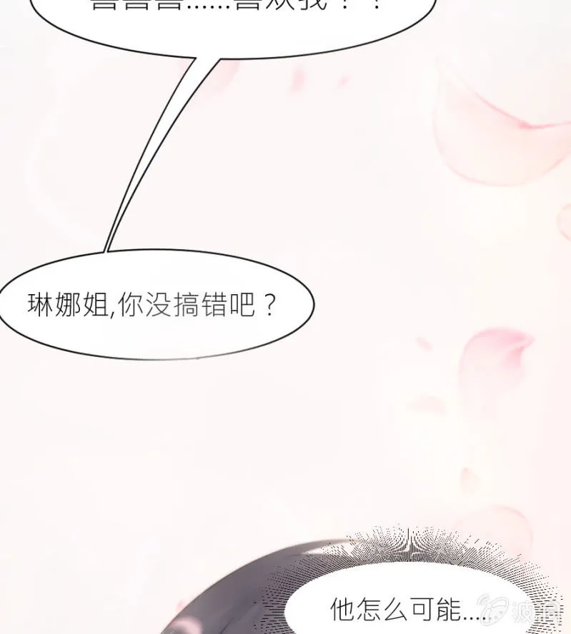 第26话 他喜欢你 第32页