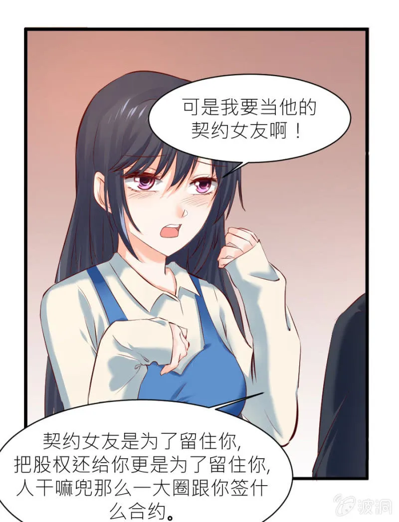 第26话 他喜欢你 第35页