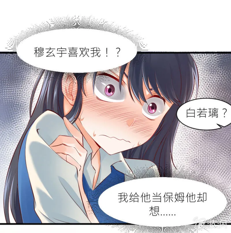 第26话 他喜欢你 第37页