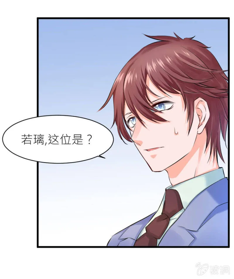 第28话 美美的礼服 第20页