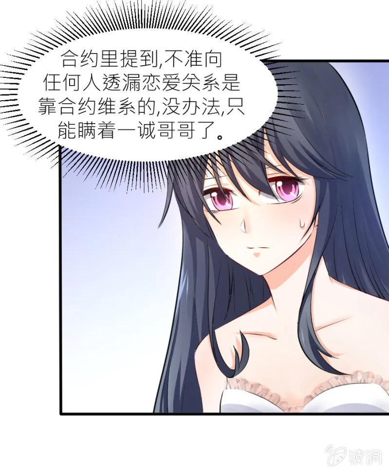 第28话 美美的礼服 第22页